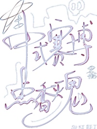 在中式賽博裡我點香滅鬼[無限]