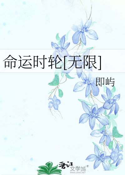 命運時輪[無限]