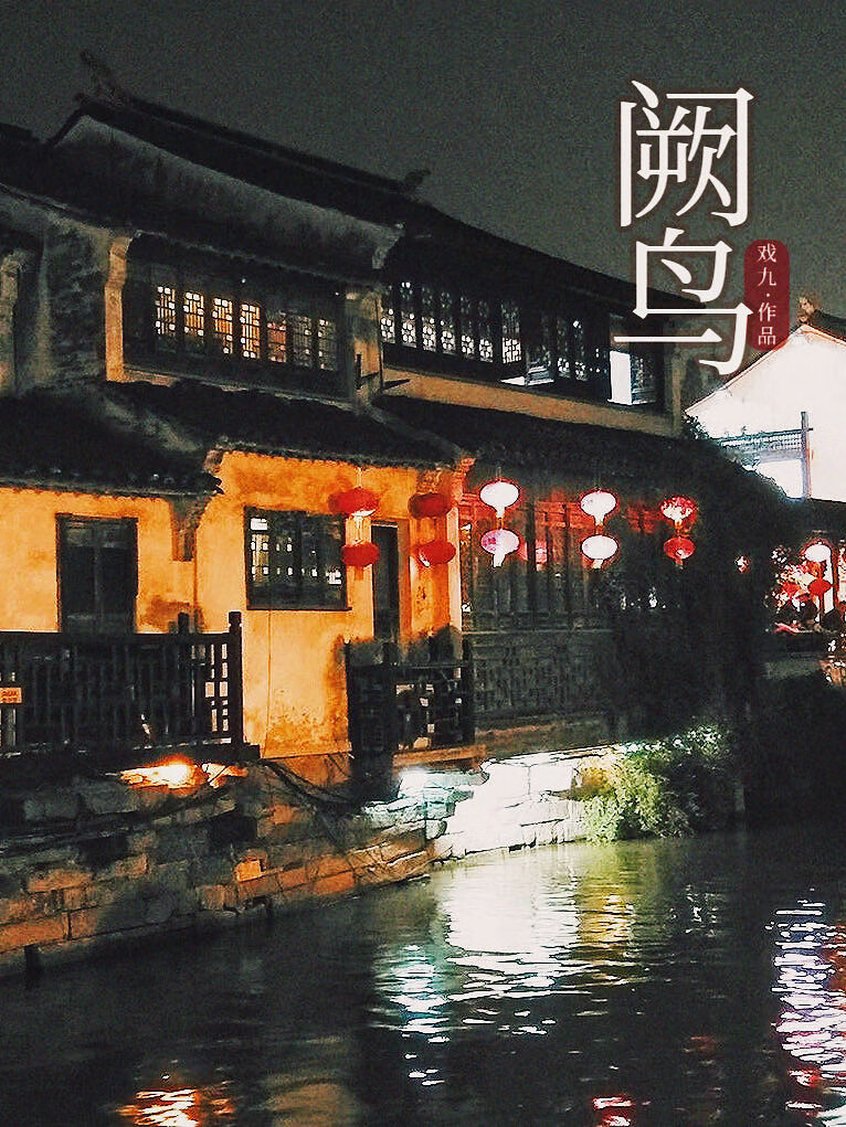 籠中先生是金絲雀［民國］