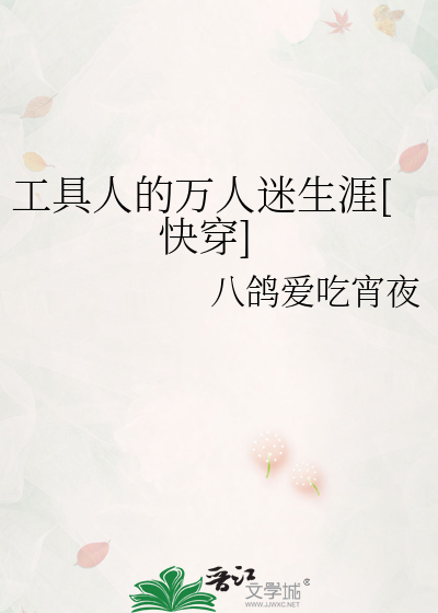 工具人的萬人迷生涯[快穿]