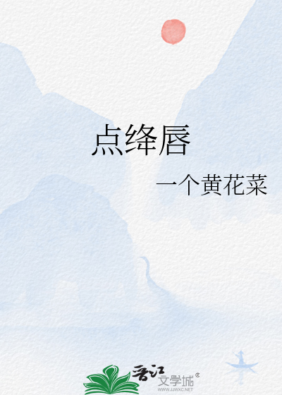 點绛唇