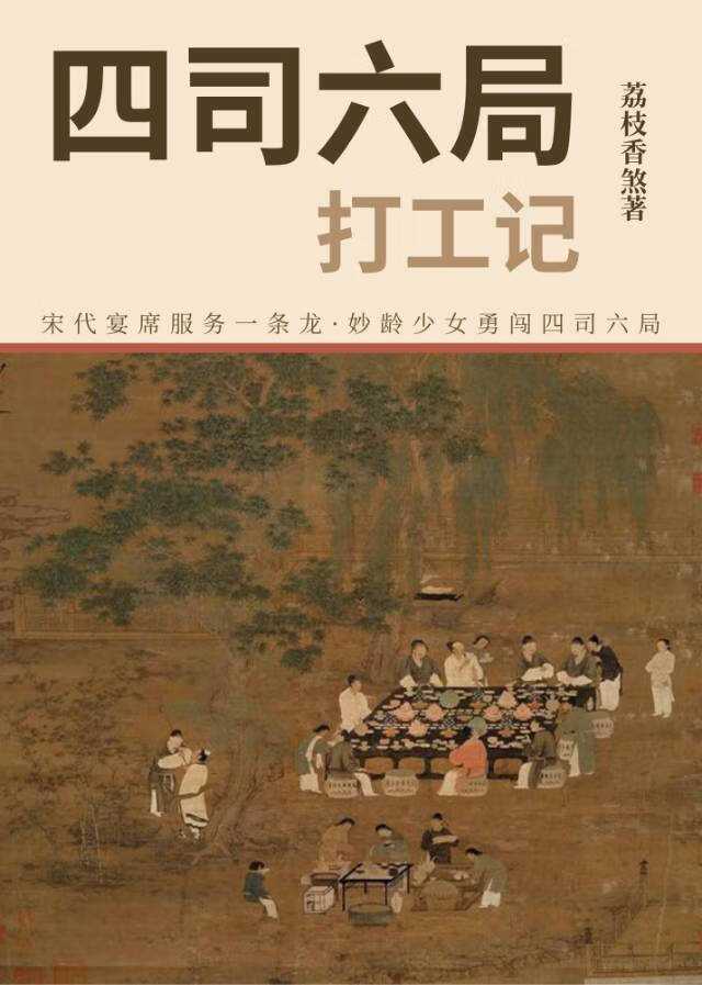 四司六局打工記