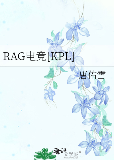 RAG電競[KPL]