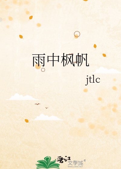 雨中楓帆