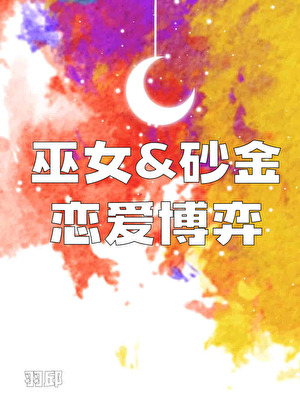 從宿敵開始的戀愛【原神/崩鐵】