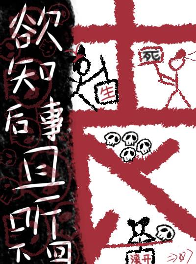欲知後事，且聽下回