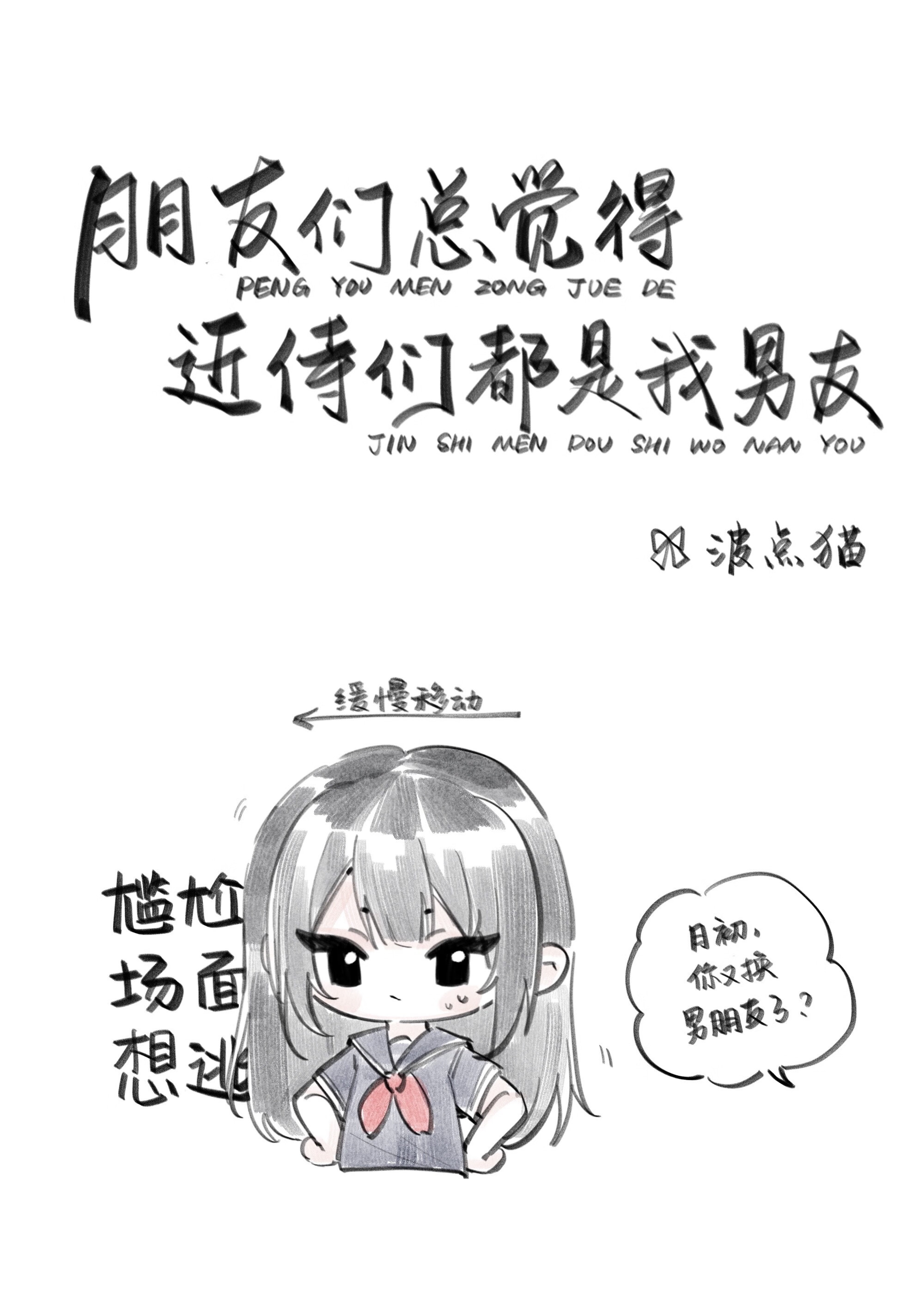 朋友總覺得近侍們都是我男友