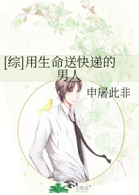 [綜]用生命送快遞的男人