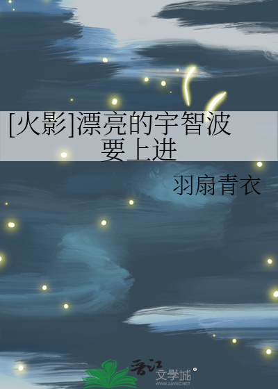 [火影]漂亮的宇智波要上進