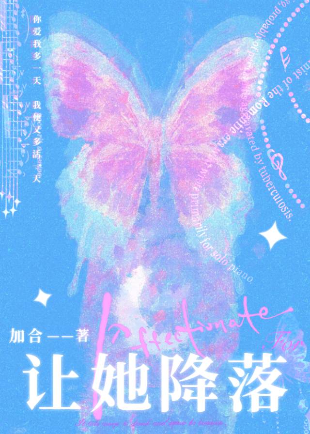 讓她降落[已完結]