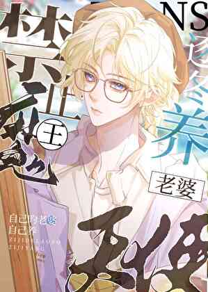 誰說魔王不會養老婆
