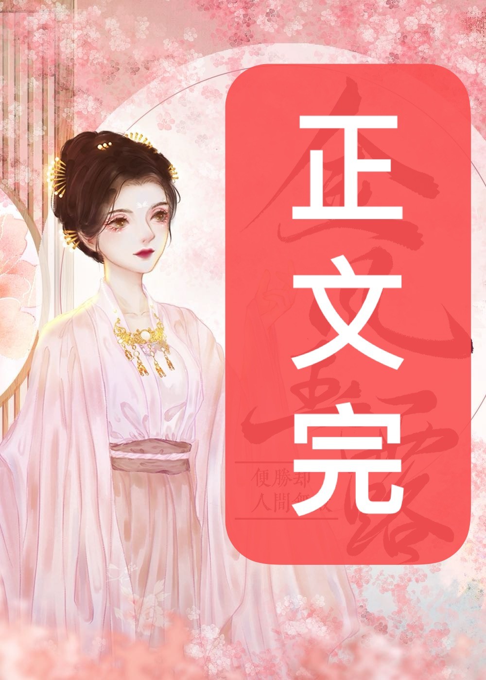 守寡後他他他都愛她