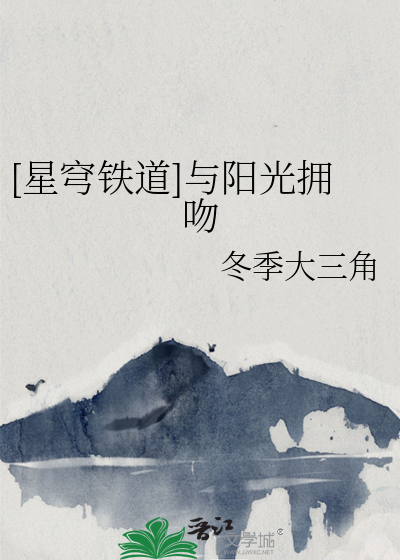 [星穹鐵道]與陽光擁吻
