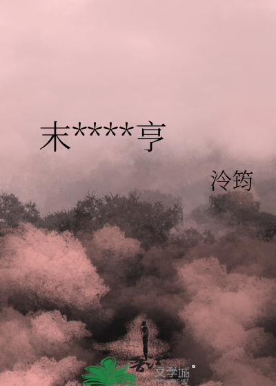 末世養殖大亨