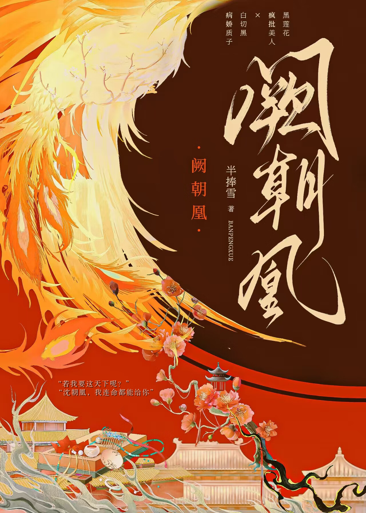 阙朝凰（雙重生）