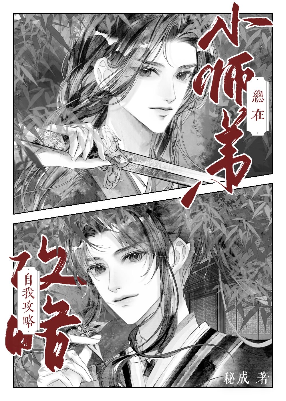 詐騙萬人迷後死遁了
