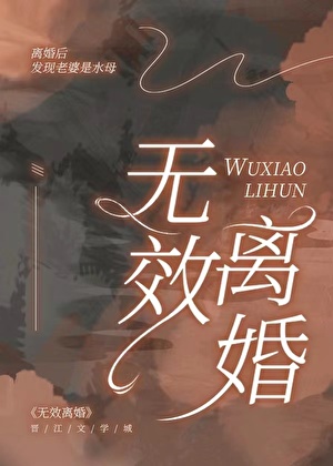 離婚後發現妻子是水母