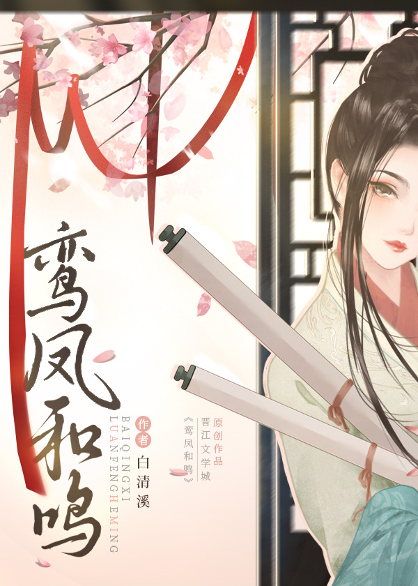 鸾鳳和鳴