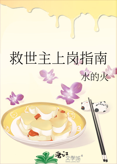 救世主上崗指南