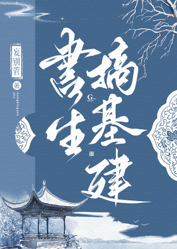 書生搞基建