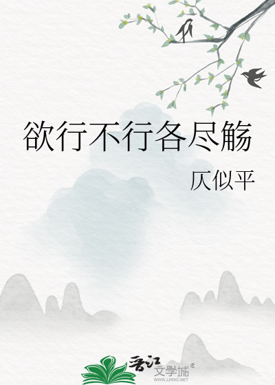 欲行不行各盡觞