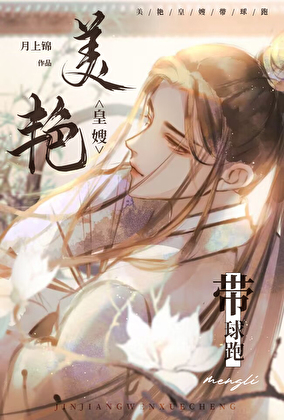 美豔短篇－皇嫂帶球跑