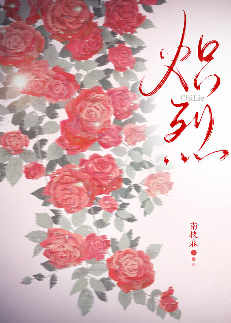 熾烈[白手起家]