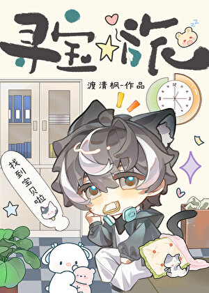 尋寶星旅