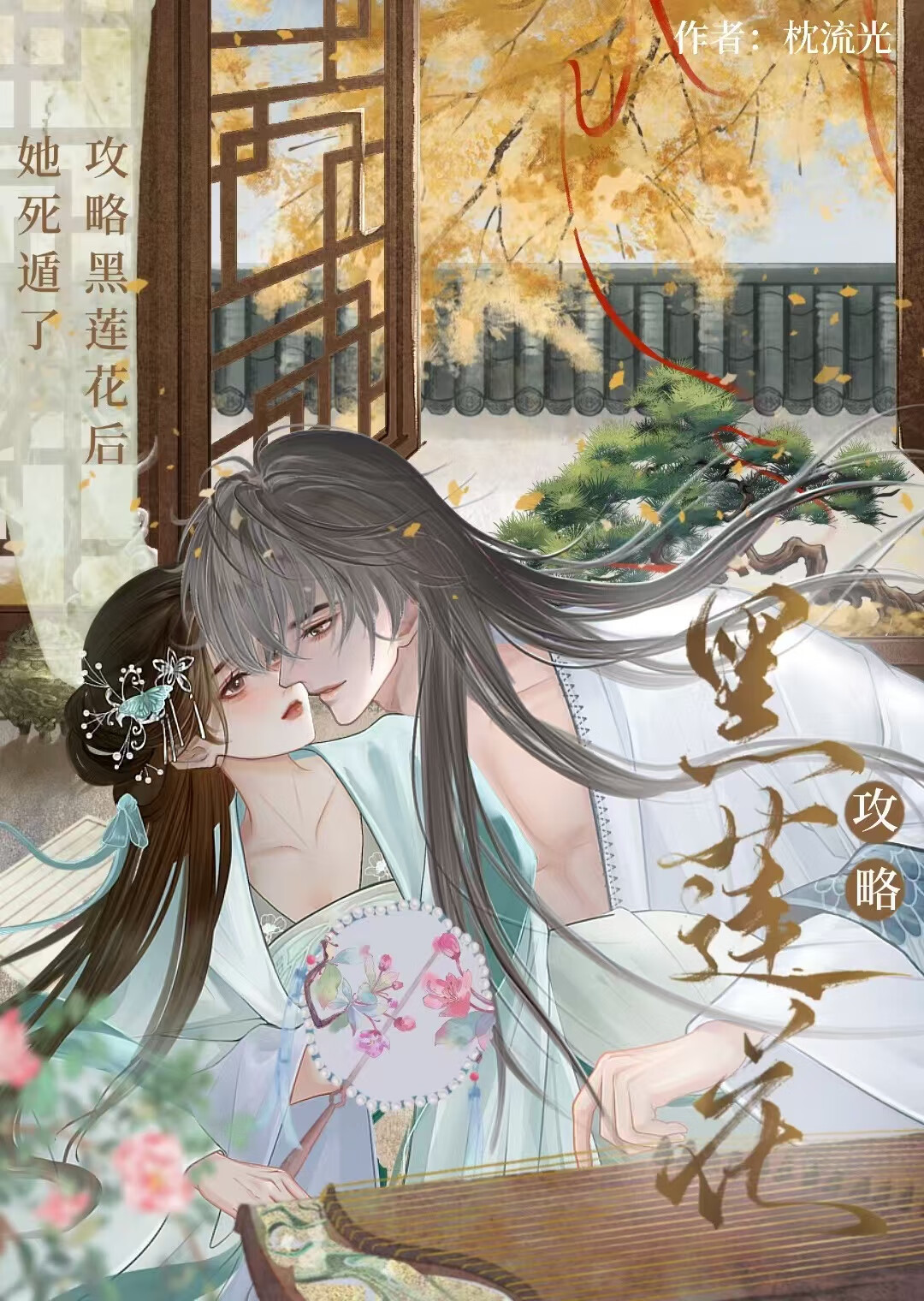 瘋批男二偏執愛