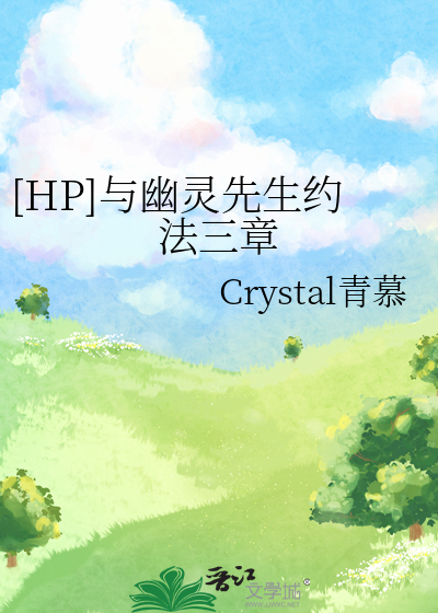 [HP]與幽靈先生約法三章