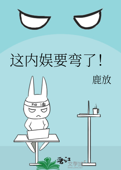 這内娛要彎了！