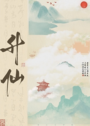 給男主劇透到一半後