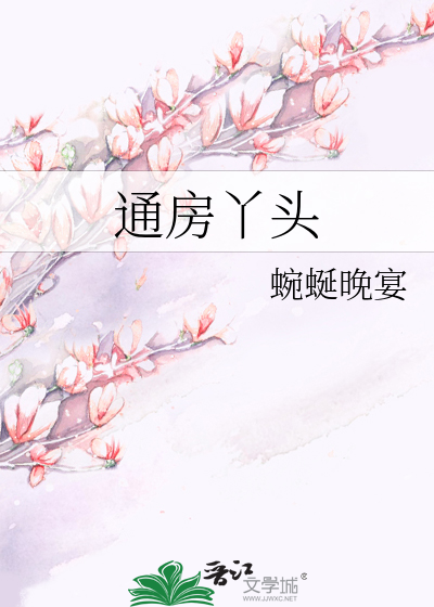 通房丫頭