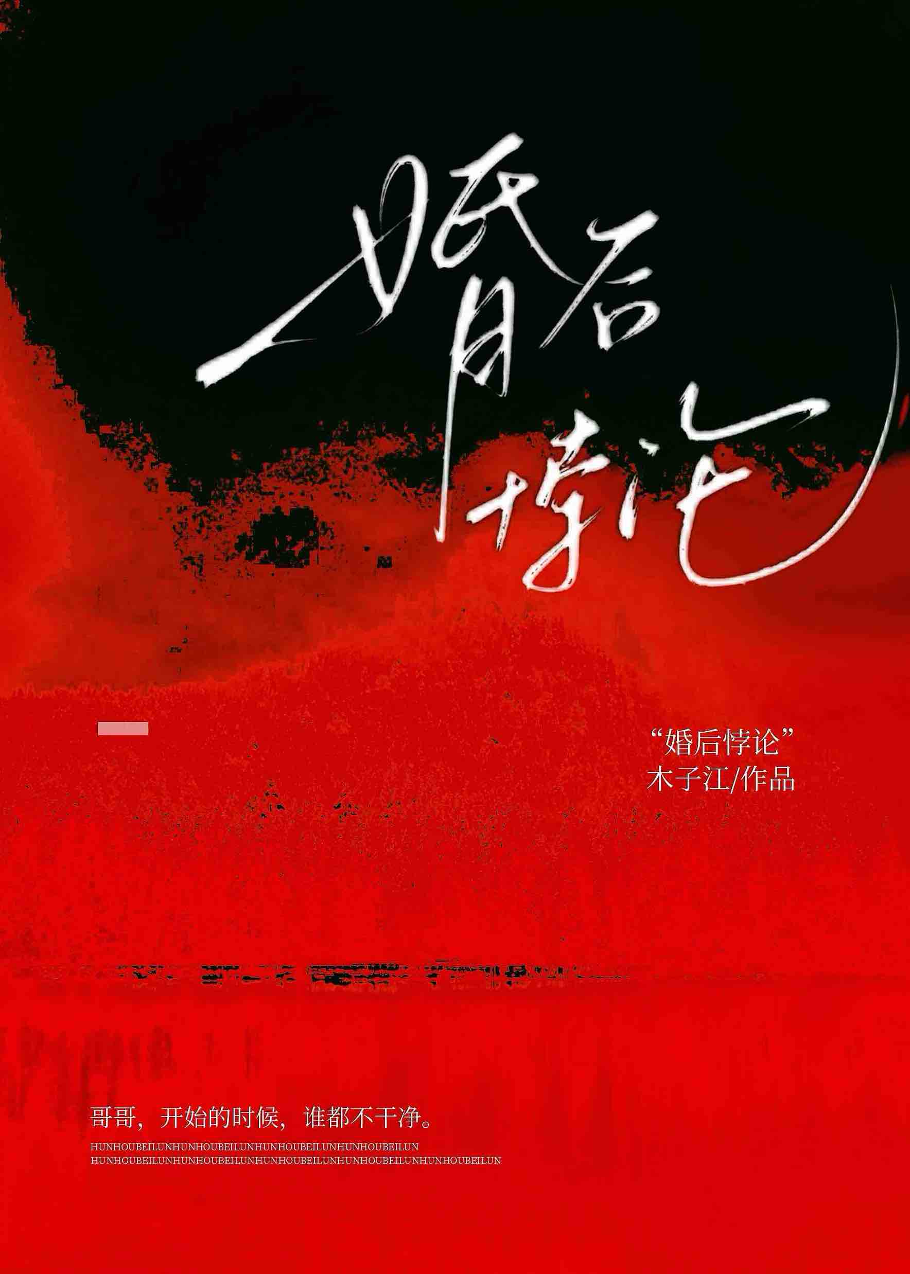 婚後悖論