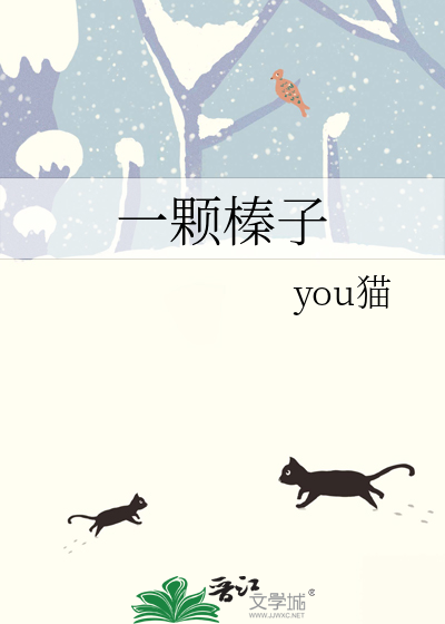一顆榛子
