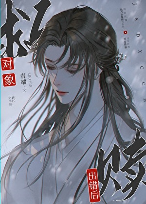 救贖對象出錯後