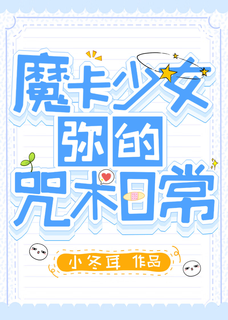 攻略五條悟失敗後我死遁了