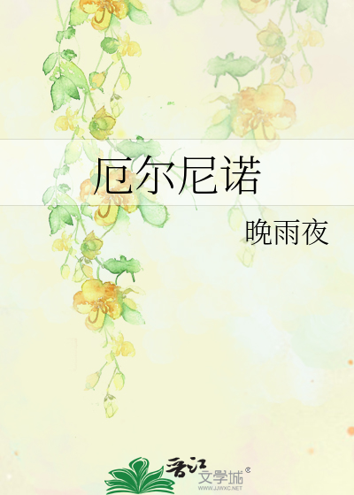 厄爾尼諾