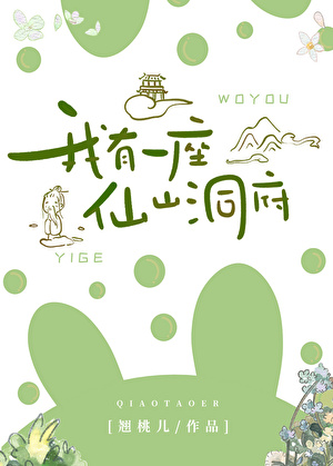 在仙山裡種田養豬