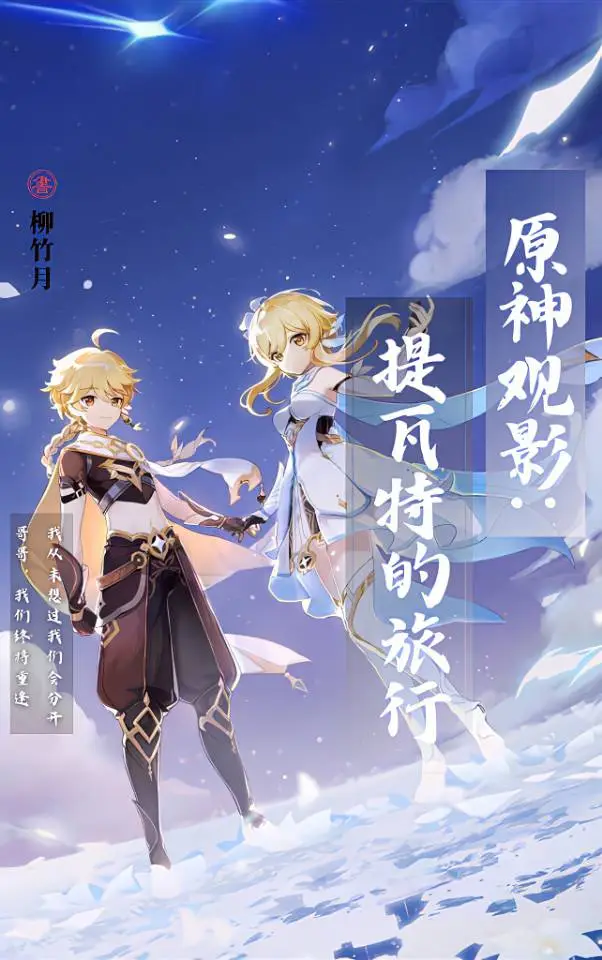 原神觀影:提瓦特的旅途