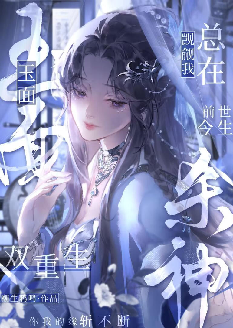 惡犬将軍總在觊觎我（雙重生）