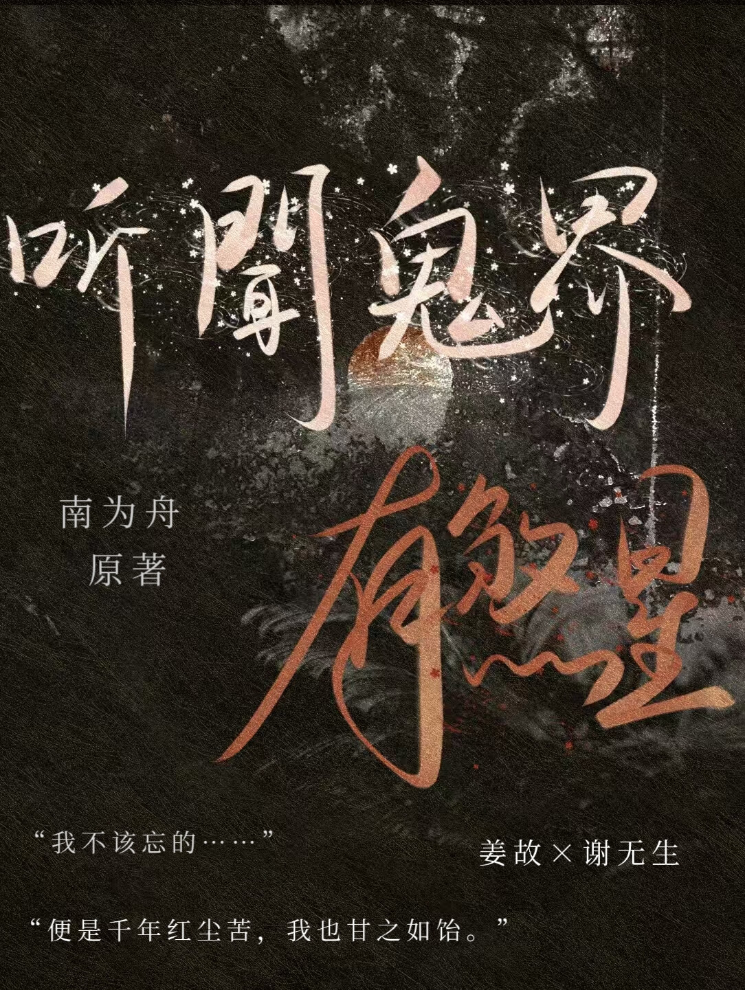故月穿雲照君還
