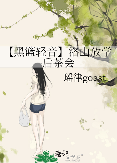 【黑籃輕音】洛山放學後茶會