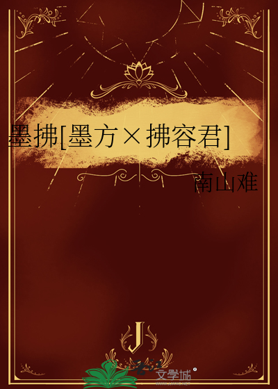墨拂[墨方×拂容君]