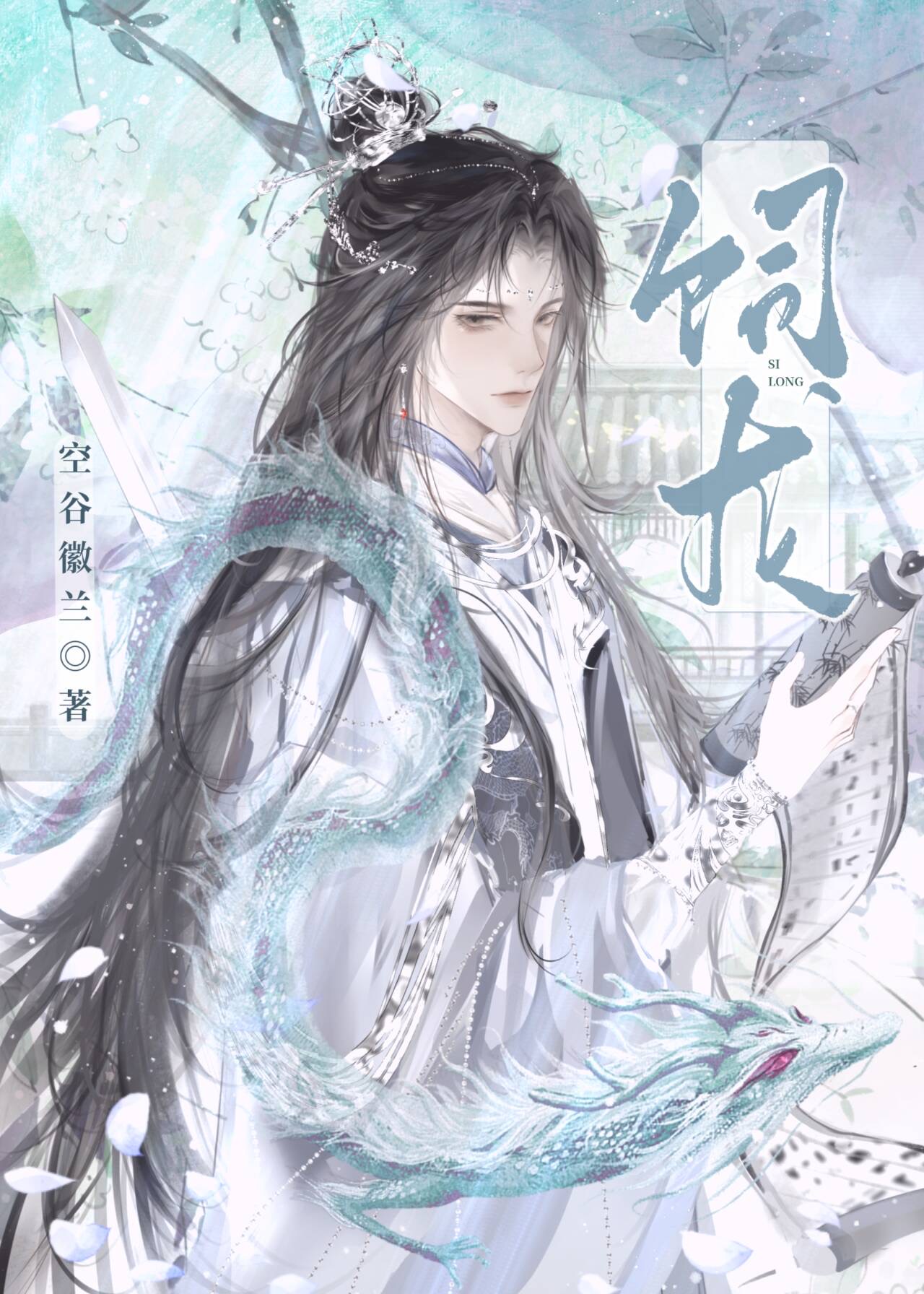 被養大的陰濕徒弟觊觎後