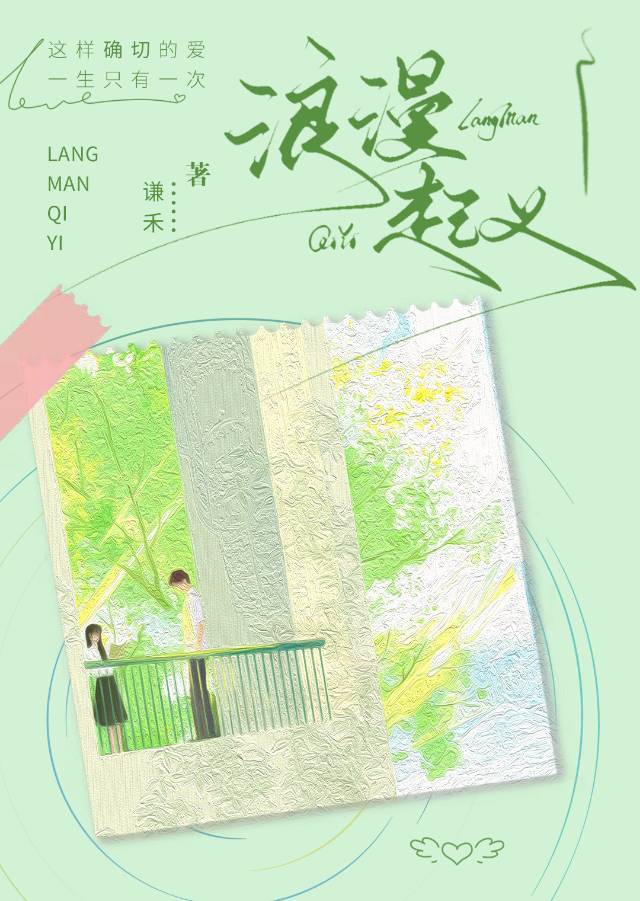 浪漫起義