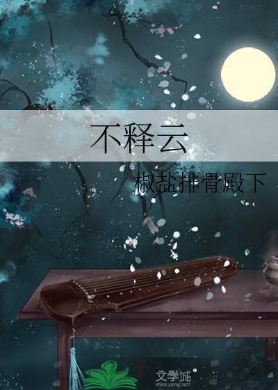 不釋雲