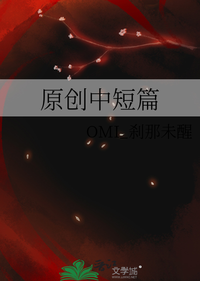 原創中短篇