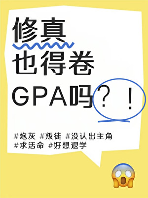 帶卷整個仙門後