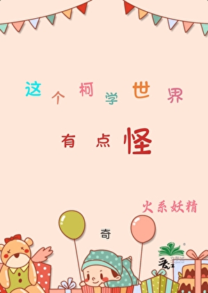 這個柯學世界有點怪
